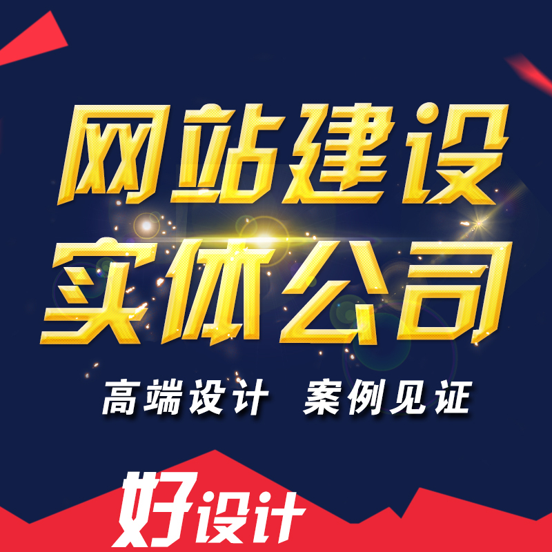 滁州網(wǎng)站建設(shè)過程中容易被忽略的元素是什么？